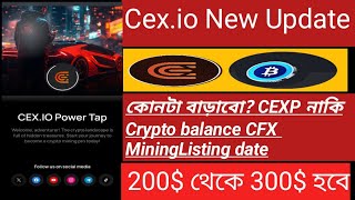 CEXP নাকি Crypto Balance কোনটা বাড়াবো Cexp listing update  Cexio power tap airdrop [upl. by Aleakcim]