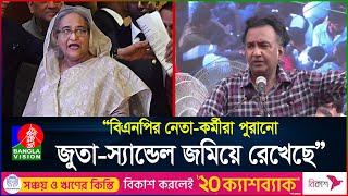 quotহাসিনা আমাদের কথা শুনলেন না শুনলেন দাদা বাবুদের কথাquot  BNP  Sheikh Hasina  BanglaVision [upl. by Attenyw651]