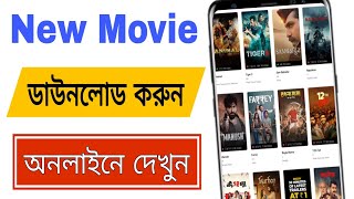 New Movie Kivabe Download Korbo  How To Download New Movie In Mobile  New Movie Online App [upl. by Uziel757]