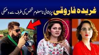 Gharida Farooqi in Trouble  Threat Alert from Unknown Person  PTI Jalsa [upl. by Agem]