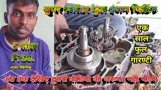 Super Splendor Full Engine Fitting  ऐसी फिटिंग करेंगे कोई शिकायत नहीं आएगी आप खुश कस्टमर संतुष्ट [upl. by Stesha818]