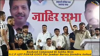 Rasheed Compound Ki Sabha Mein MAHAYUTI SARKAR Par Jamkar Barsey JITENDRA AWHADMe Tv [upl. by Hinda]