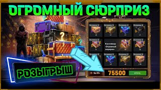 Огромный сюрприз в WotBlitz 75 500 ЗОЛОТА ЗА РОЗЫГРЫШ [upl. by Ynttirb604]