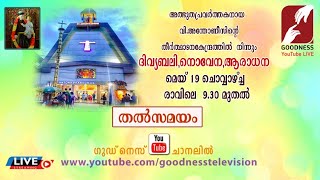 LIVE  ST ANTONYS SHIRINE KALOOR  HOLY MASS 930 AM  St Antonys Novena ADORATION GOODNESS TV [upl. by Haila]