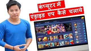 How to install and Run Android Apps on Computer  Laptop  Computer mai android app kaise chalaye [upl. by Akired380]