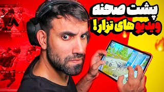 پشت پرده ویدیوهای یوتوبرا🤯🤨😱 [upl. by Adnam]