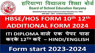 HBSE ADDITIONAL FORM KAISE BHARE2023 HOW FILL HBSE ADDITIONAL FORM 2023 [upl. by Ahcila823]