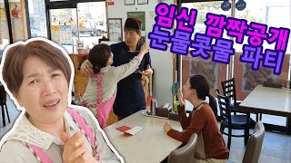 Korean Parents Reaction to our Pregnancy Announcement Surprise  임신공개 몰카 부모님의 귀여운 눈물콧물 반응 임밍아웃 [upl. by Draper586]