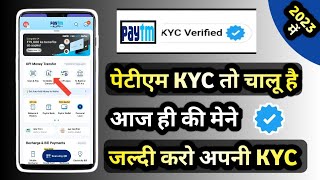 Paytm Kyc kaise kare How to do Paytm Kyc in home Paytm Kyc Complete Kaise kare 2024 Paytm New kyc [upl. by Haissem129]