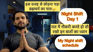 Night shift schedule day 1  इस वजह से छोड़ना पड़ा ब्रह्मचर्य का पाठ  Rohit fit vlog  stayfit [upl. by Rexana]