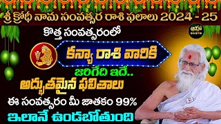 Kanya Rasi  కన్యా రాశి  Ugadi Rasi Phalalu 20242025  ఉగాది 2024  Ugadi Panchangam  Ramasharma [upl. by Hniv]