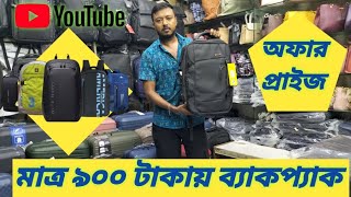 অফার প্রাইজে ব্যাকপ্যাক কিনুন মাত্র ৯০০ টাকা থেকে শুরু  কম দামে ব্যাকপ্যাক Arctic hunter [upl. by Arodnahs]