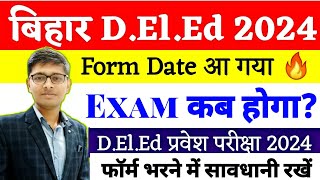 deled entrance form fill up date out 2024  Deled Exam कब होगा  फॉर्म भरने में सावधानी रखें [upl. by Chappie993]