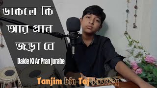 Dakle Ki Ar Pran Jurabe  Tanjim Bin Taj Prottoy  Cover [upl. by Liek]