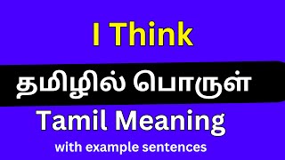 I think meaning in Tamil I think தமிழில் பொருள் [upl. by Ellinger]