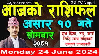 Aajako Rashifal Asar 10  Todays Horoscope 24 June 2024  aajako rashifal  nepali rashifal [upl. by Nirraj326]