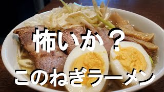 NEW 【ネギラーメン】作り方★こんなラーメンが食べたかったのよ～ [upl. by Porche635]