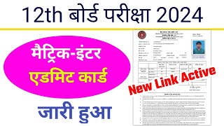 Bihar Board 12th final Admit Card 2024 Published  Class 12th Admit Card 2024 Download Out Today [upl. by Reuben]