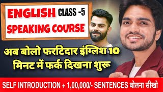 Premium English Speaking Course  Lecture 5 Advanced TensesSelfIntroduction Learn Spoken English [upl. by Wilser566]