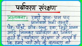 Paryavaran Sanrakshan Par Nibandh  Paryavaran Sanrakshan Essay in Hindi  पर्यावरण संरक्षण [upl. by Atirys984]