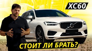 Раскрываем секрет надёжности Volvo XC60  Подержанные автомобили [upl. by Nail557]