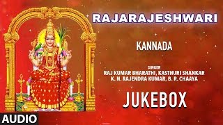 Rajarajeshwari  Sri Raja Rajeshwari Songs  Kannada Devotional Songs [upl. by Bridie633]