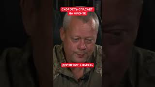 Скорость спасает жизни на войне Сазонов рассказал о приоритетности целей на фронте [upl. by Carpet375]