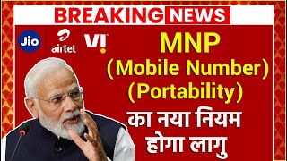 New MNP Mobile Number Portability Rule For Jio Airtel Vi amp BSNL  New MNP Rule 2023 [upl. by Glassco895]