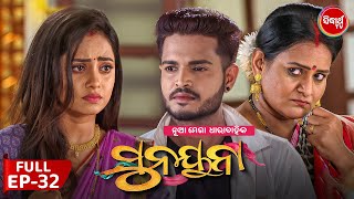 ସୁନୟନା  SUNAYANA  Full Episode 32  New Odia Mega Serial on Sidharth TV 730PM [upl. by Lamb15]