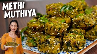 Methi Na Muthiya  Methi Muthiya Recipe in Gujarati  सर्दी की सेहतमंद डिश मेथी मुठिया [upl. by Akir]