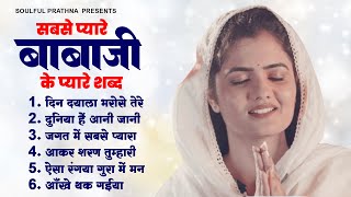 सबसे प्यारे बाबाजी के प्यारे शब्द Nonstop Radha Soami Song New Radha Swami Shabad 2024 राधा स्वामी [upl. by Nodla]