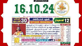 Today Tamil Calendar amp Rasi palan 16 October 2024 [upl. by Aridnere]