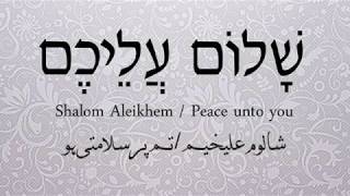 Shalom Aleichem song [upl. by Iroc705]