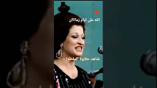 ابداع مطربة الأجيال وردة اوقاتي بتحلو The most beautiful clip of Wardas songs [upl. by Netsua]