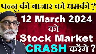 12 March को Stock Market CRASH करेंगे  Khalistan Leader Pannu की धमकी 🔴 NSE BSE Stocks Dump News [upl. by Neiviv]