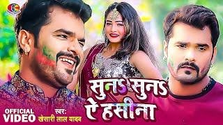 Video Song  Suna Suna Ae Hasina  Dabang Dehati Holi  Khesari Lal Yadav  Bhojpuri Holi Song [upl. by Modesta]