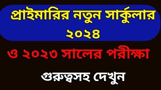 প্রাইমারির নতুন সার্কুলার ২০২৪ ও ২০২৩ সালের পরীক্ষার তারিখ নিয়ে কিছু কথা JobHelplineBD [upl. by Enomys392]