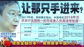 20180319易綱的今天 水資源的明天金錢爆官方YouTube [upl. by Najar]