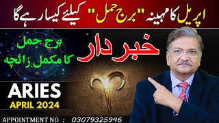 Aries April 2024  Monthly Horoscope  Aries Monthly Horoscope  Syed M Ajmal Rahim [upl. by Liane]