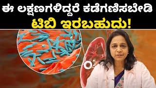 What are the early warning signs of tuberculosis  Vijay Karnataka [upl. by Yance]