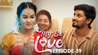 ❤️🙏பொண்ணு பாக்க போறோம்❤️MY EX LOVE 💞 Episode39🙏🙏🙏❤️🔥💞 [upl. by Safko83]