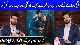 Emmad Irfani Fell In Love With Saba Qamar  Emmad Irfani Interview  Celeb City  SC2G [upl. by Berte]