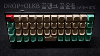 DROPOLKB PLANCK V6  MX Blacklubed 205g0 SPRIT 635s  MT3 Jukebox 위에서 촬영 [upl. by Enylcaj655]