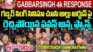 GABBARSINGH RE RELEASE THEATER RESPONSE  PAWANKALYAN BIRTHDAY CELEBRATION  HOUSEFULL TALK [upl. by Esereht401]