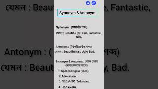 HSC Synonym amp Antonym  HSC  synonym amp antonym ki vaba porta hoba hsc ssc [upl. by Enairb]