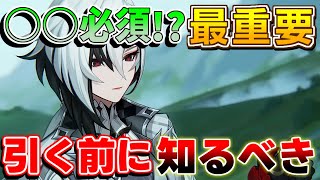 【原神】最重要アルレッキーノまさかの「性能」新情報や突破素材も判明！武器聖遺物編成も考察【攻略解説】放浪者万葉夜蘭閑雲リークなし召使アルレッキーノ復刻 [upl. by Rehctaht893]