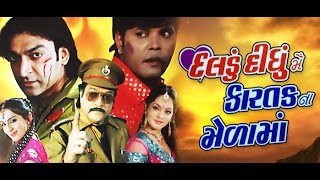 Daldu Didhu Main Kaartak Na Mela Maan  Gujarati Movies Full  Naresh Kanodia Kiran Acharya [upl. by Netniuq517]