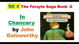 In Chancery by John Galsworthy हिंदी में The Forsyte Saga Book 2 [upl. by Josler]