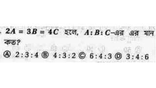 2A  3B  4C হলে AB Cএর এর মান কত [upl. by Adev6]