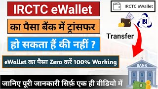 IRCTC eWallet se Money Transfer Bank me Ho Sakta Hain ki Nahi  IRCTC eWallet se Paise Kaise Nikale [upl. by Livingston]